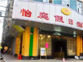 恭喜廣州怡庭假日酒店 感應(yīng)電子酒店鎖、門(mén)牌安裝調(diào)試完成。