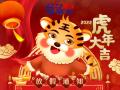 2022年春節(jié)放假通知！